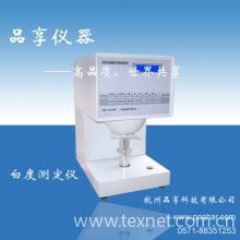 杭州品享科技有限公司-PN-48B白度仪
